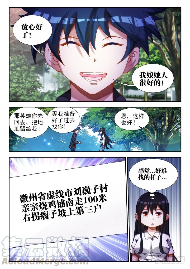 《我的天劫女友》64、回家 第5页