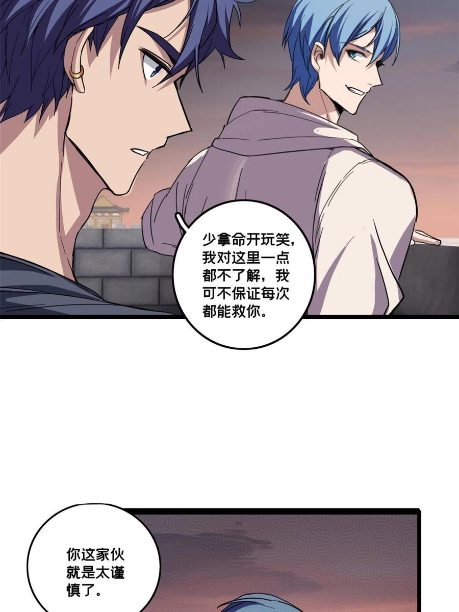 我只想安静地打游戏 63 虎牢关 第26页