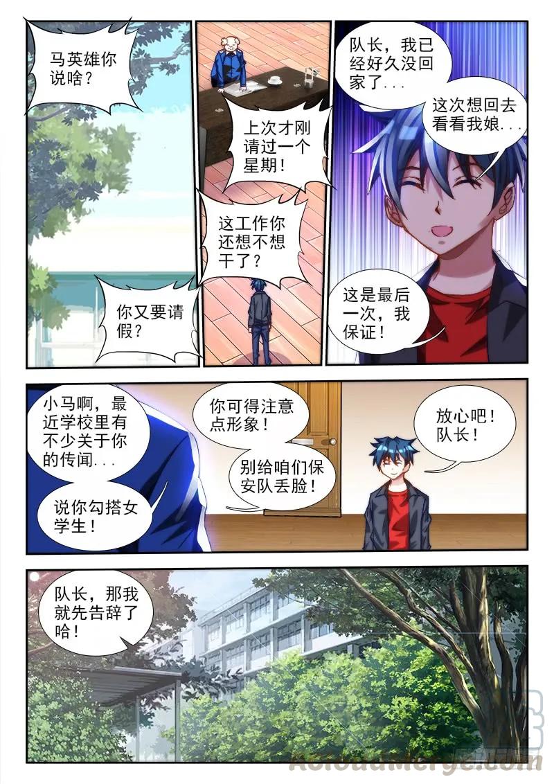 《我的天劫女友》64、回家 第3页