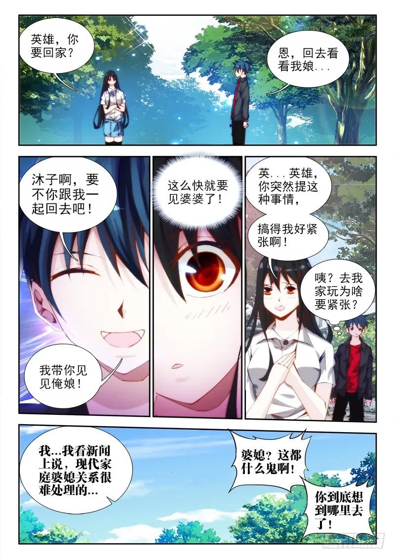 《我的天劫女友》64、回家 第4页