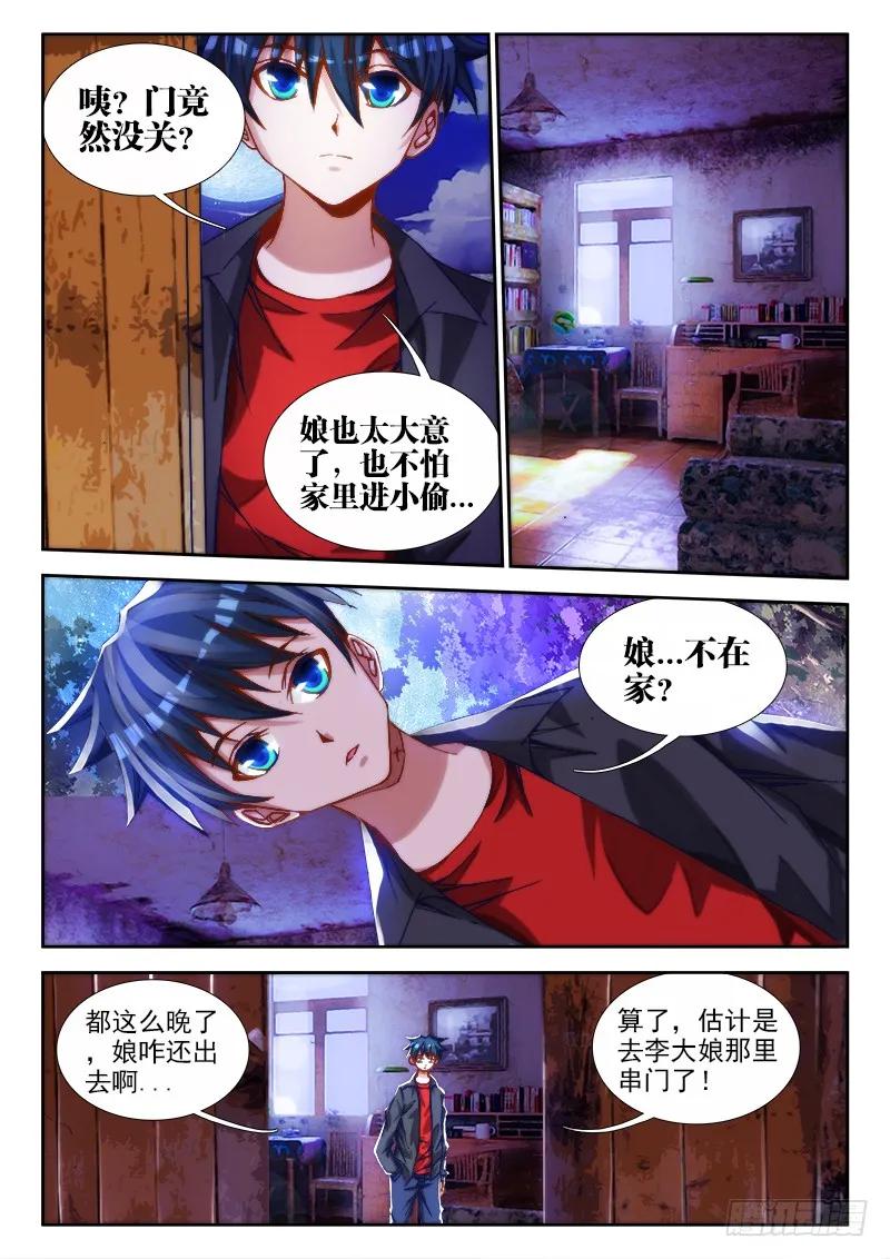 《我的天劫女友》64、回家 第8页