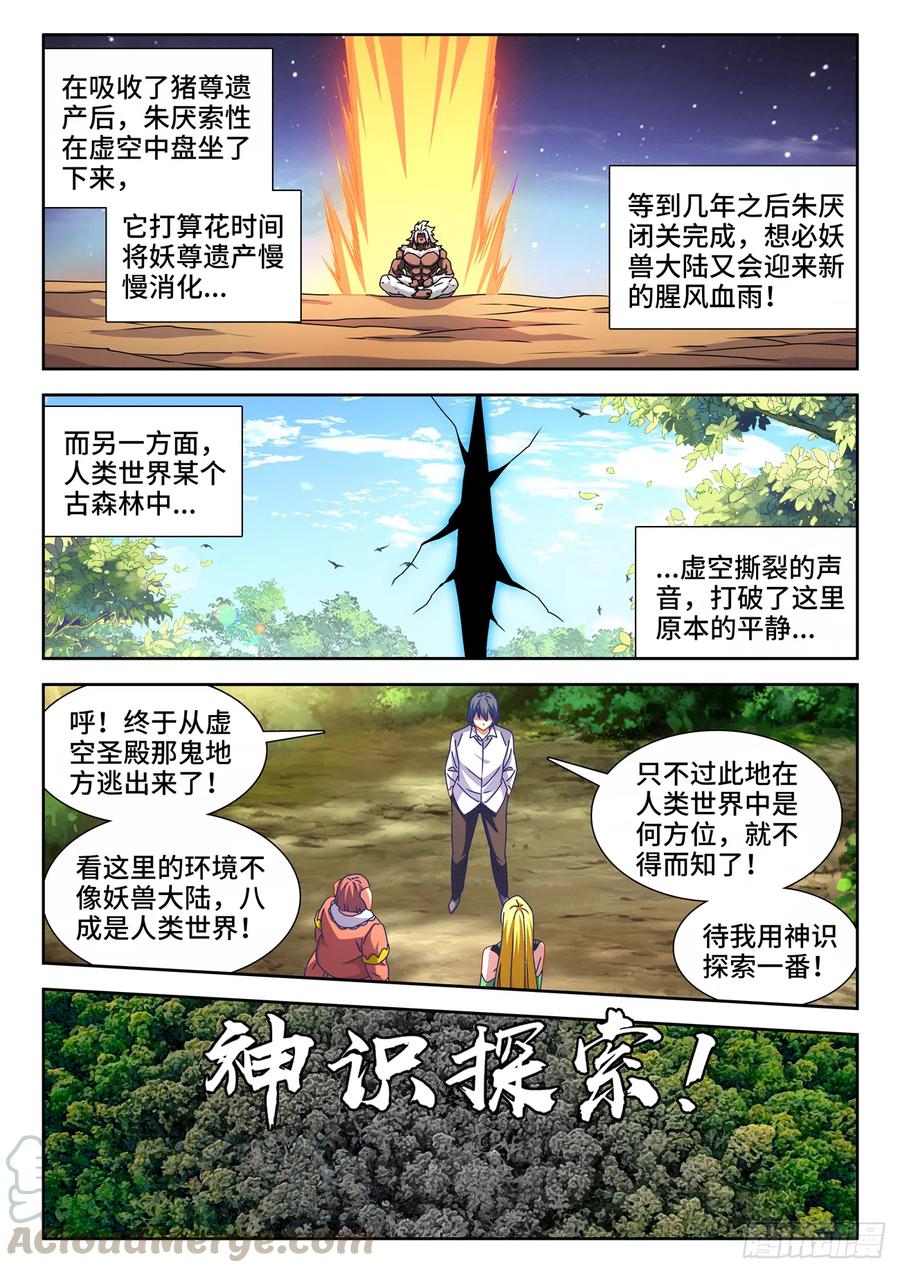 《我的天劫女友》645、相遇 第1页