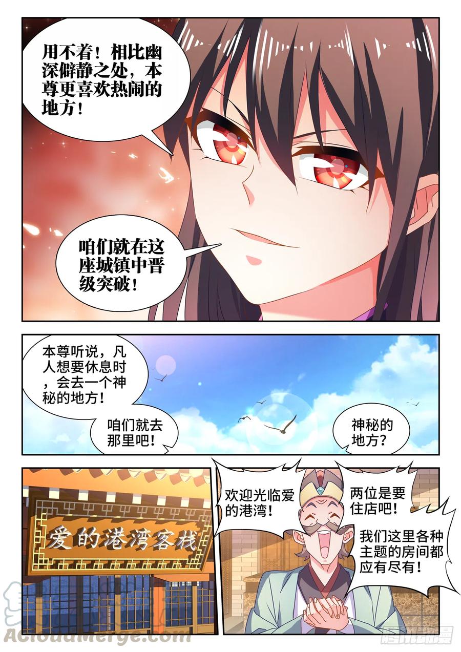 《我的天劫女友》646、誓蛊虫印 第6页