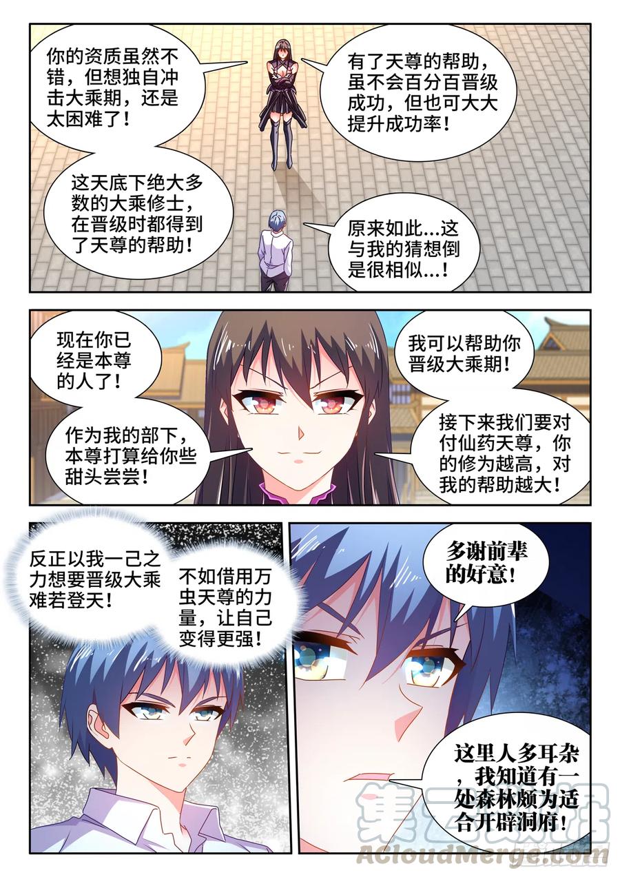《我的天劫女友》646、誓蛊虫印 第5页