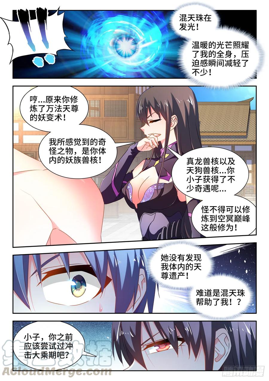 《我的天劫女友》646、誓蛊虫印 第4页