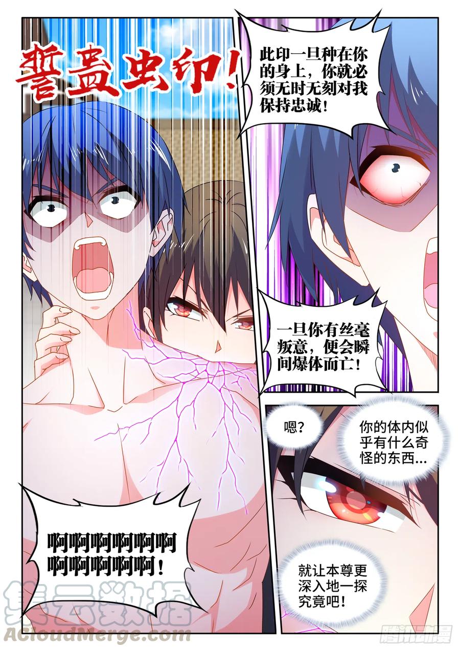 《我的天劫女友》646、誓蛊虫印 第2页
