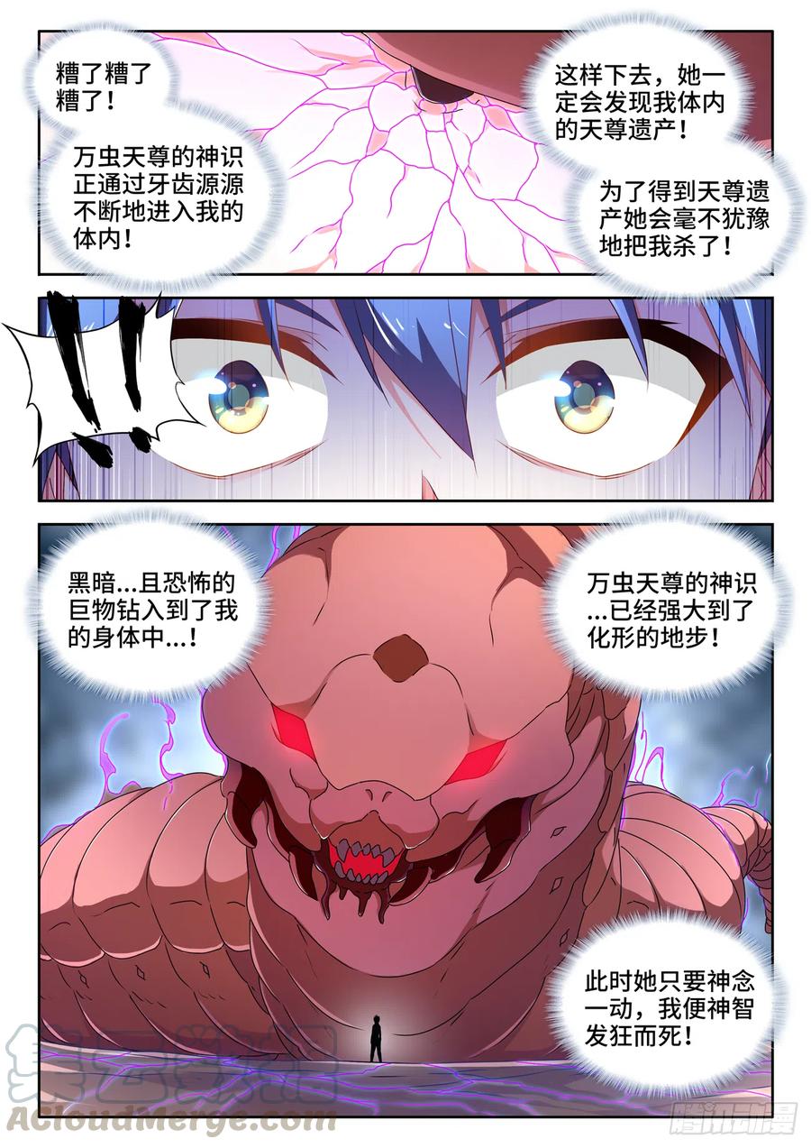 《我的天劫女友》646、誓蛊虫印 第3页