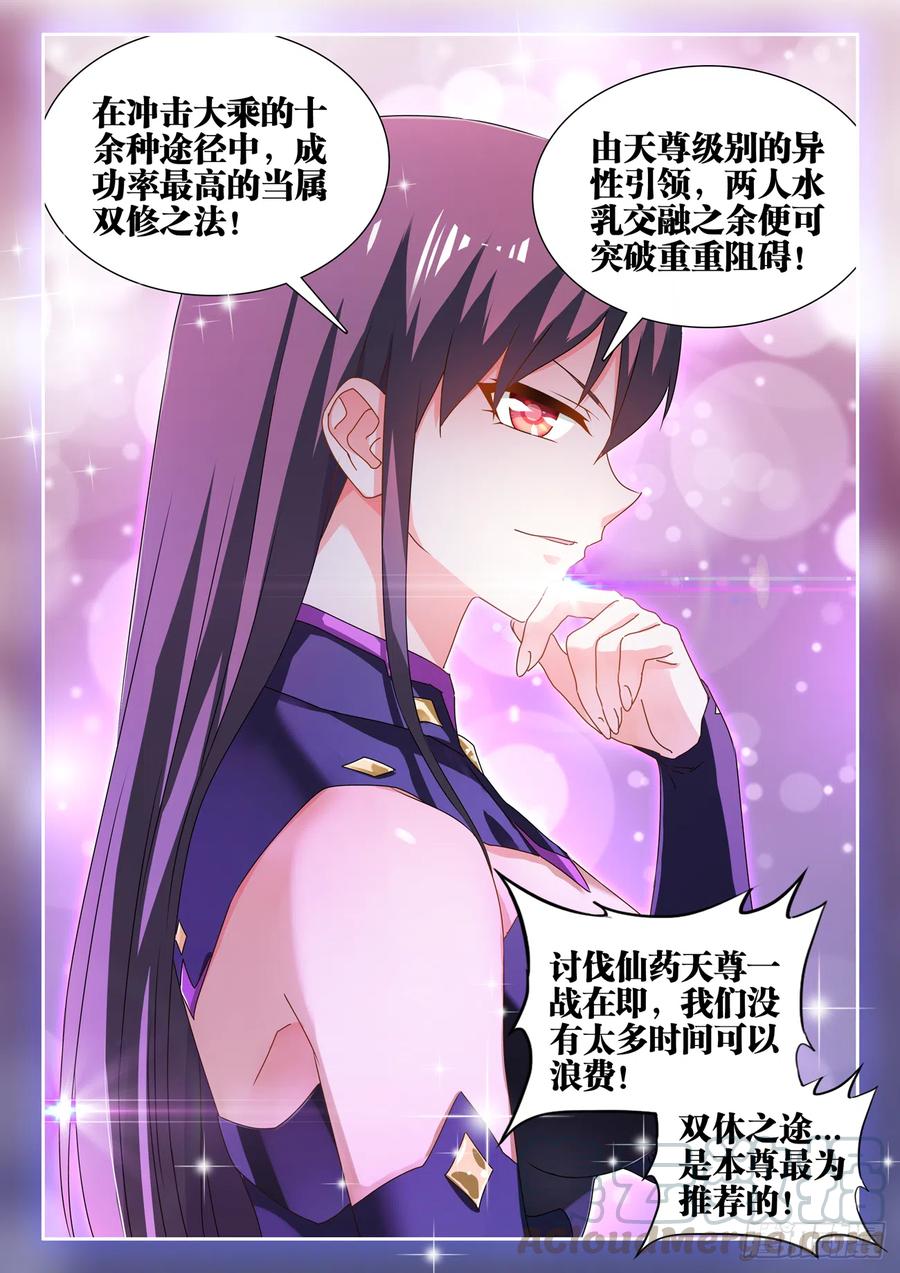 《我的天劫女友》646、誓蛊虫印 第10页