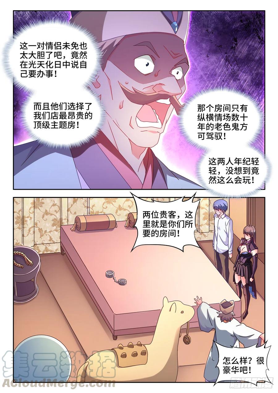《我的天劫女友》646、誓蛊虫印 第8页