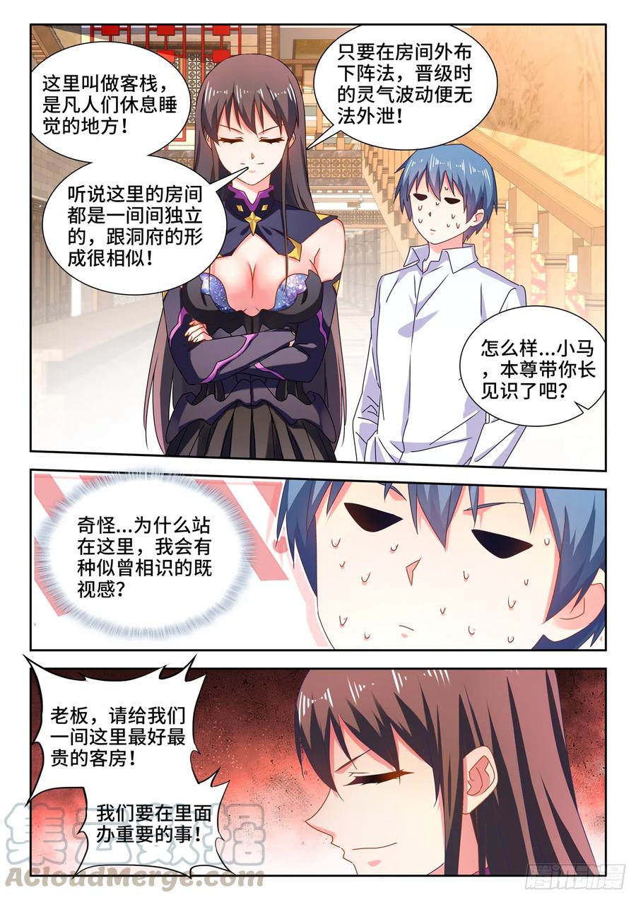 《我的天劫女友》646、誓蛊虫印 第7页