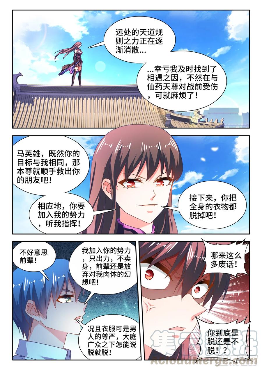 《我的天劫女友》646、誓蛊虫印 第1页