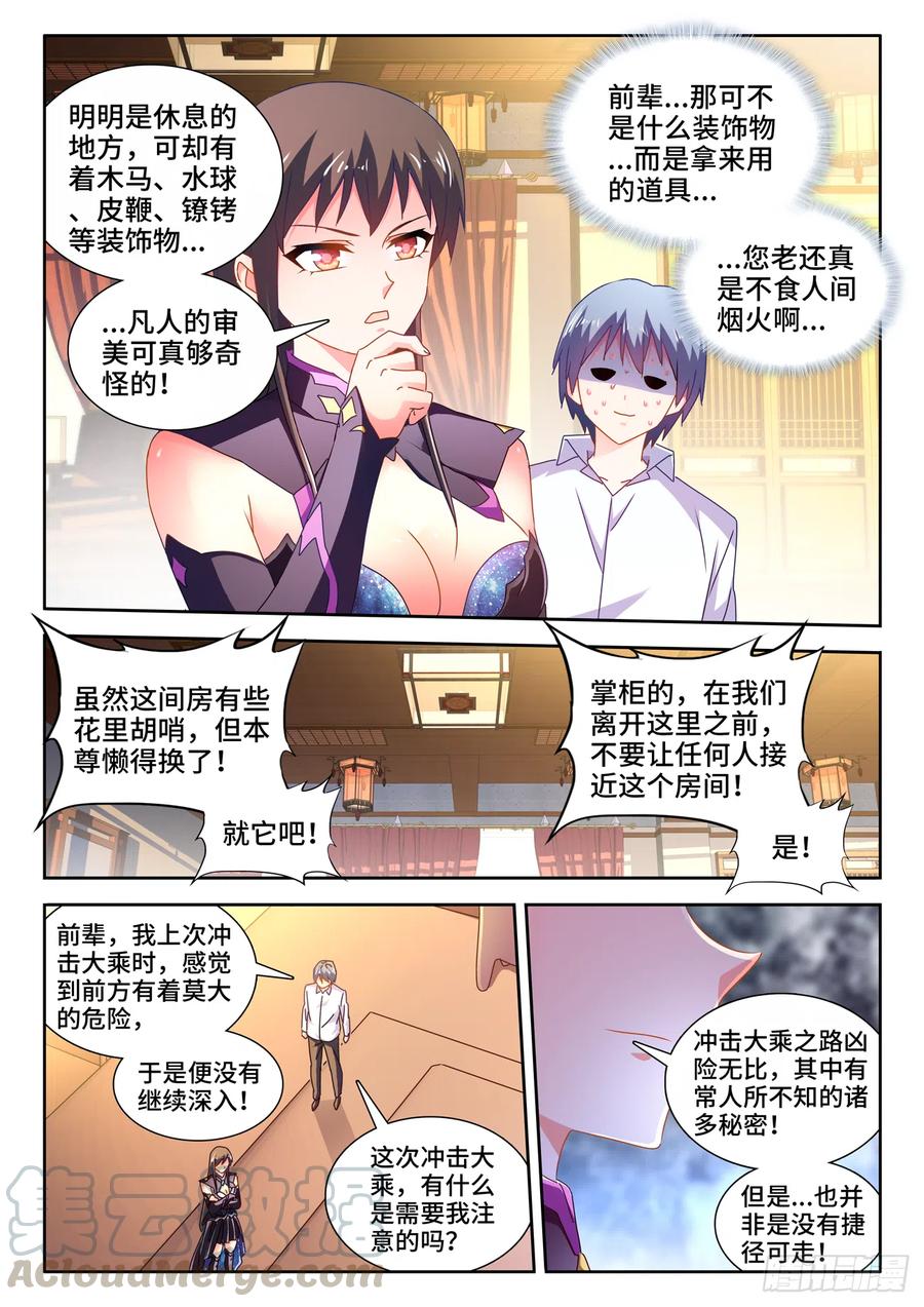 《我的天劫女友》646、誓蛊虫印 第9页
