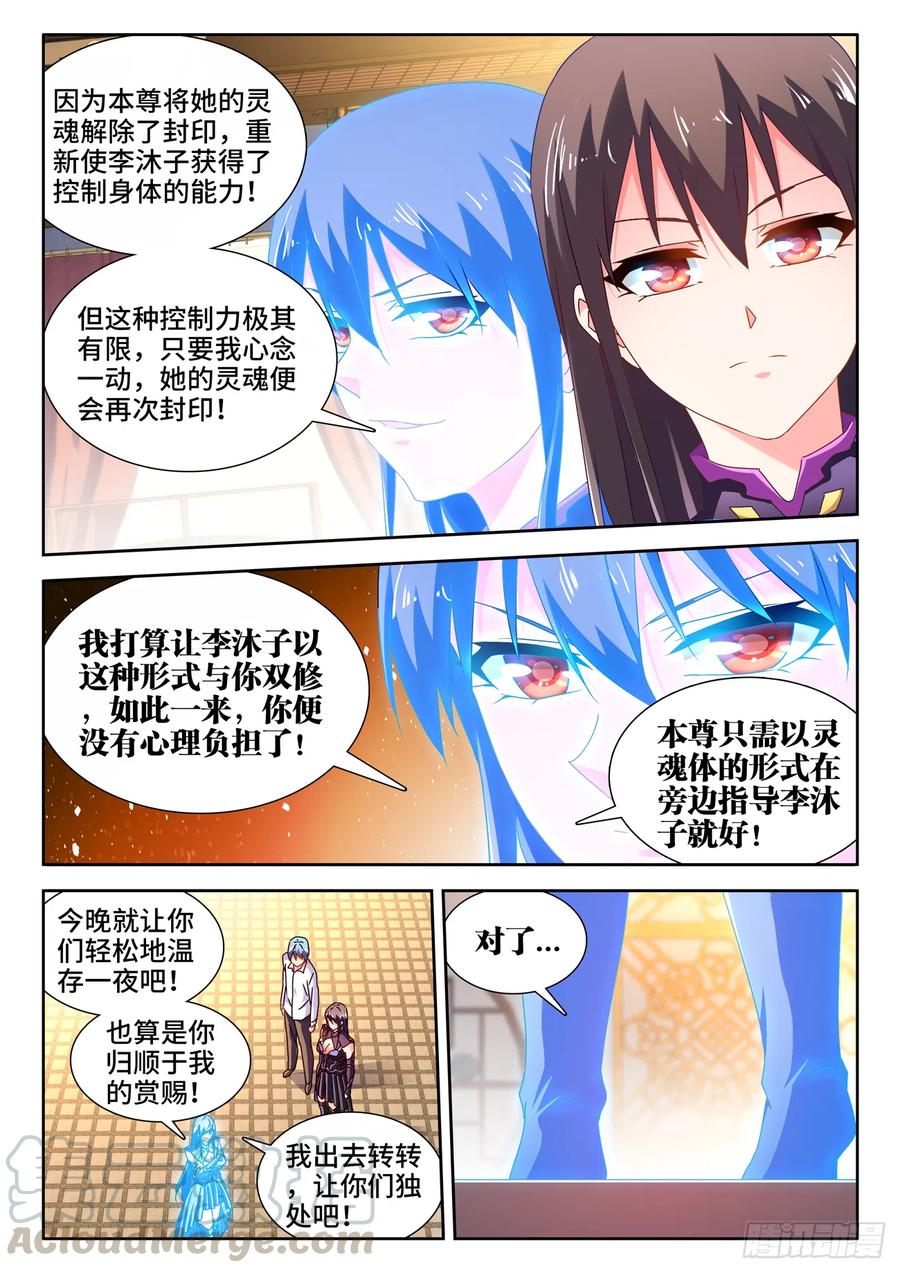 《我的天劫女友》647、两个灵魂 第9页