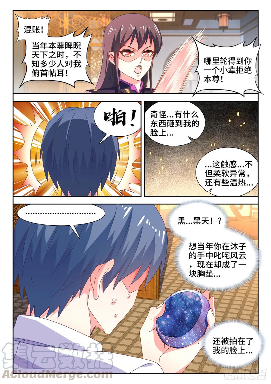 《我的天劫女友》647、两个灵魂 第4页