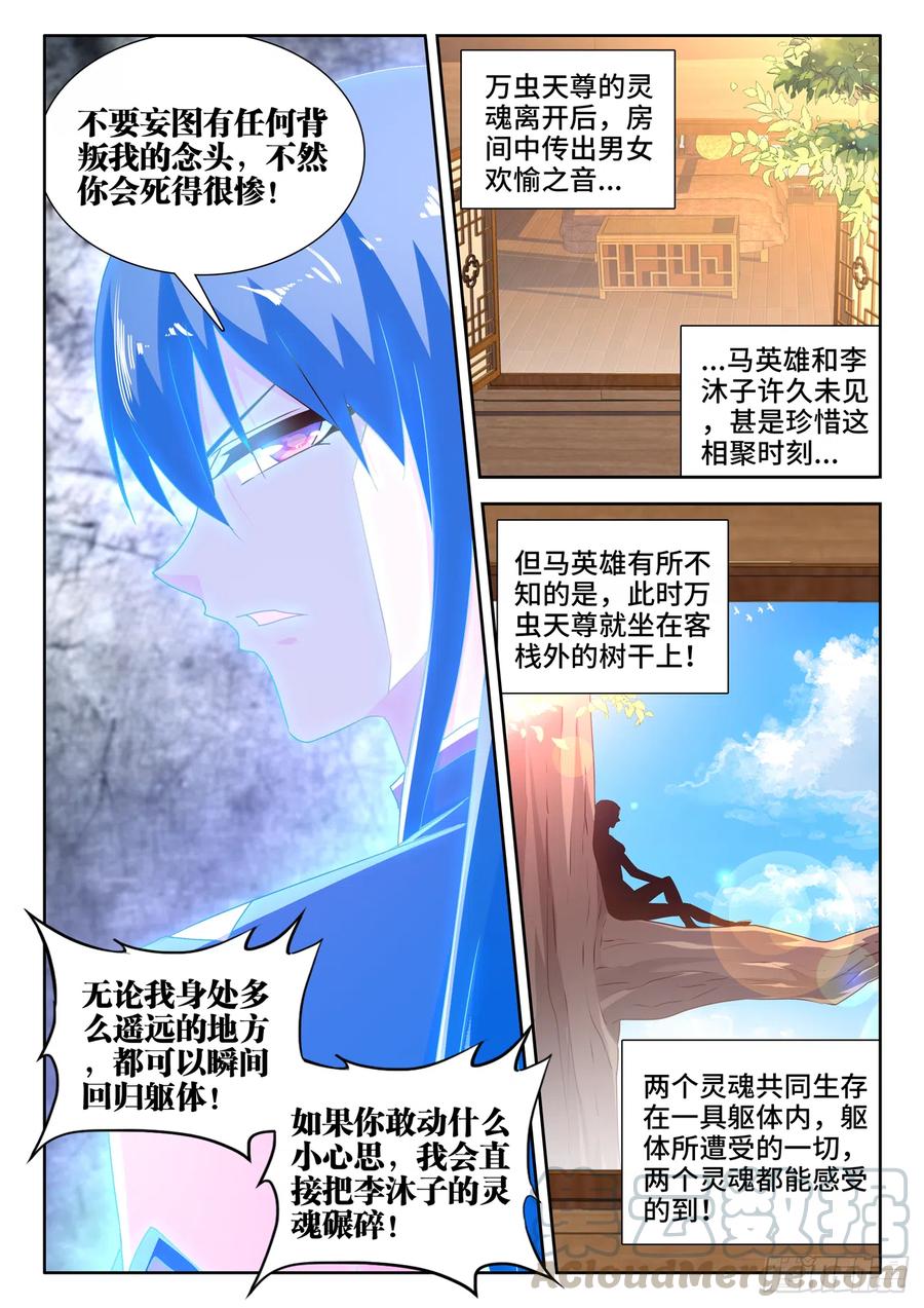 《我的天劫女友》647、两个灵魂 第10页