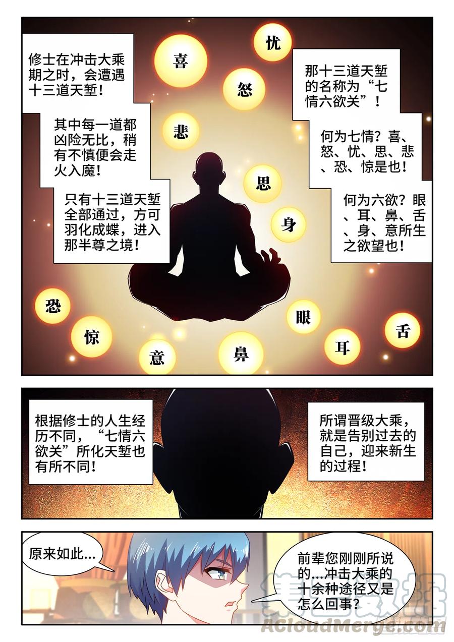 《我的天劫女友》647、两个灵魂 第1页