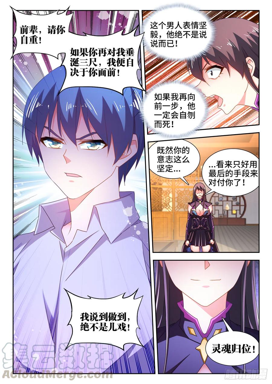 《我的天劫女友》647、两个灵魂 第7页