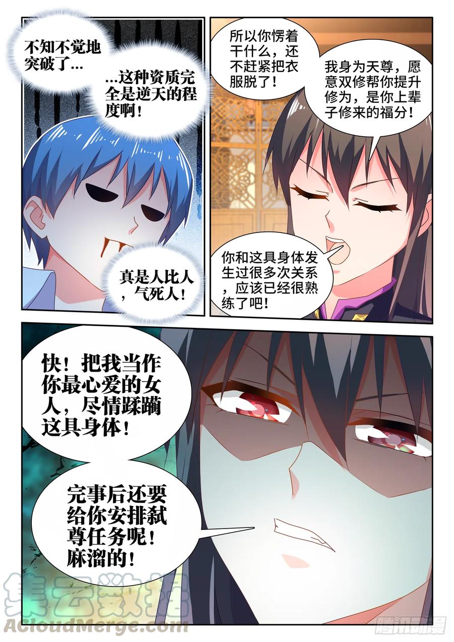 《我的天劫女友》647、两个灵魂 第2页
