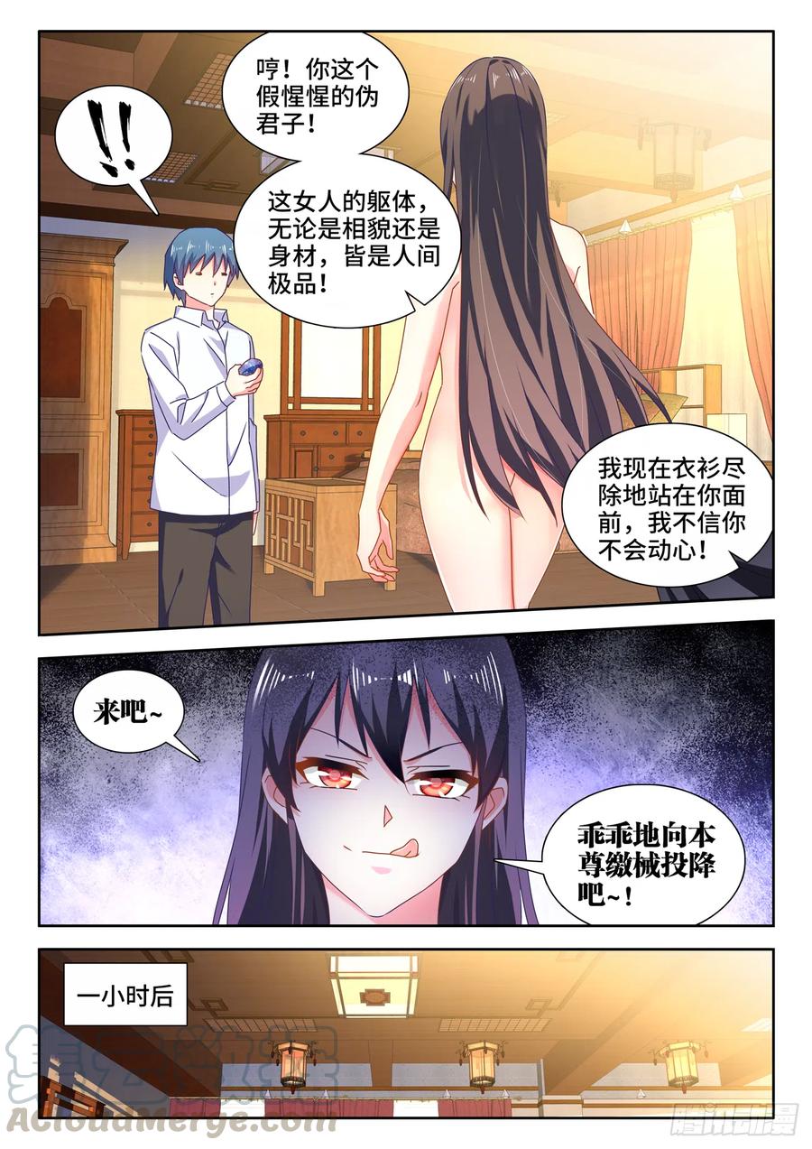 《我的天劫女友》647、两个灵魂 第5页