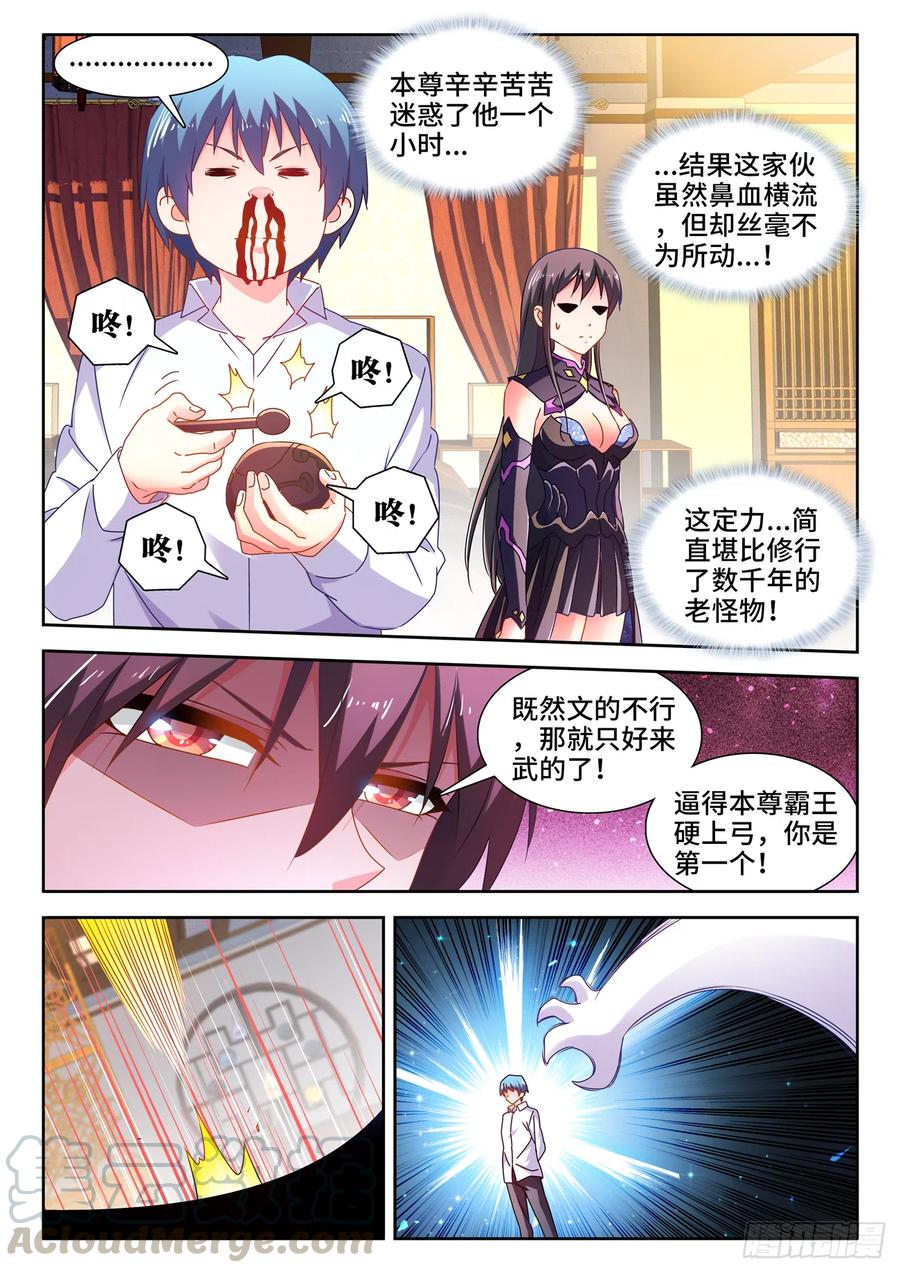 《我的天劫女友》647、两个灵魂 第6页