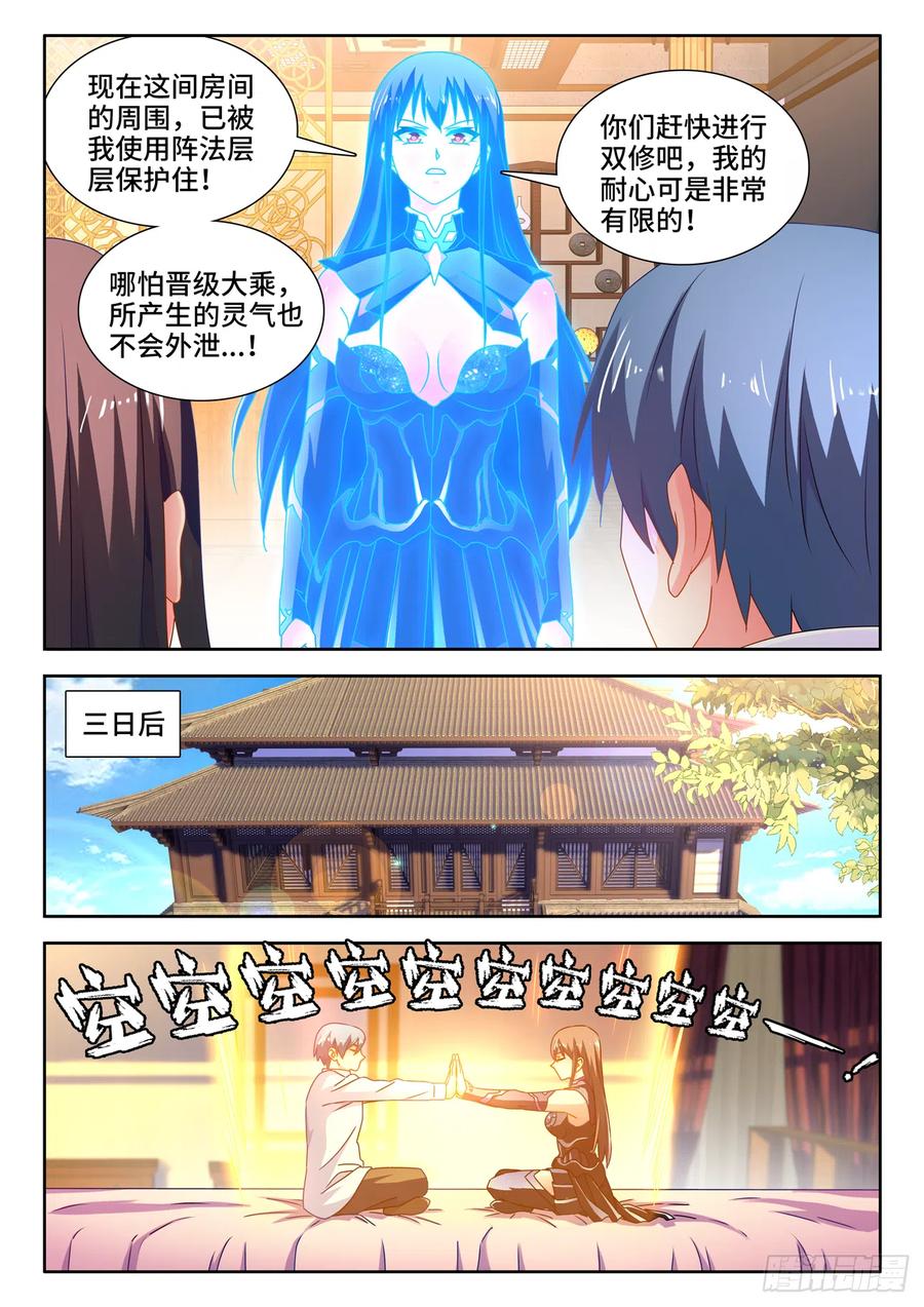 《我的天劫女友》648、怒之关 第5页