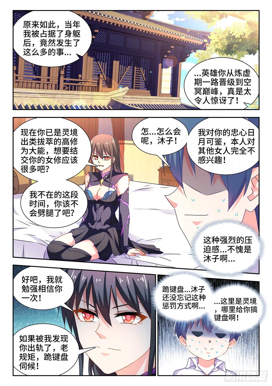 《我的天劫女友》648、怒之关 第1页