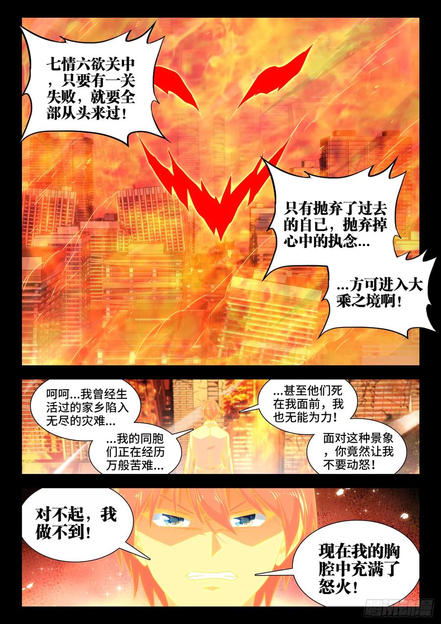 《我的天劫女友》648、怒之关 第10页