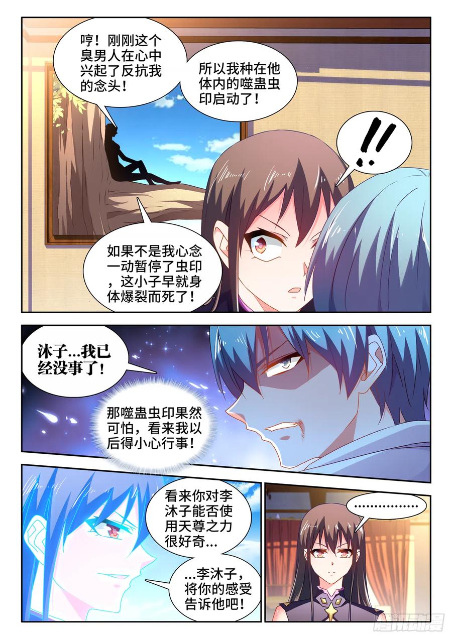 《我的天劫女友》648、怒之关 第3页