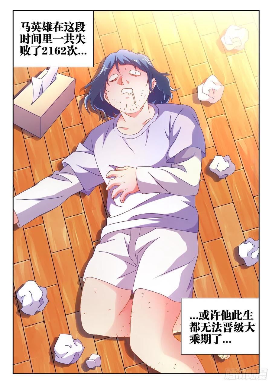 《我的天劫女友》648、怒之关 第12页