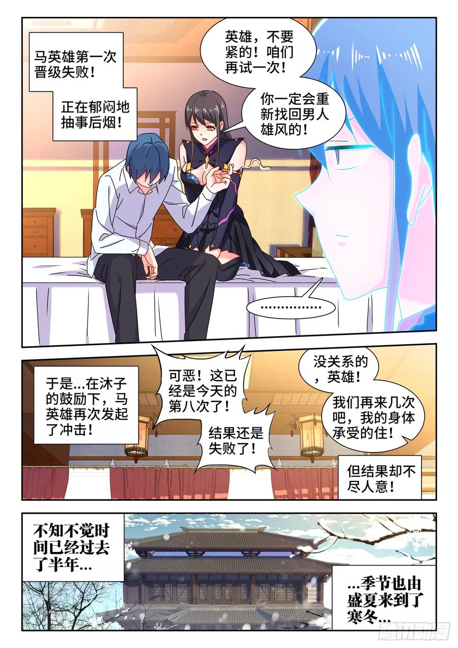 《我的天劫女友》648、怒之关 第11页