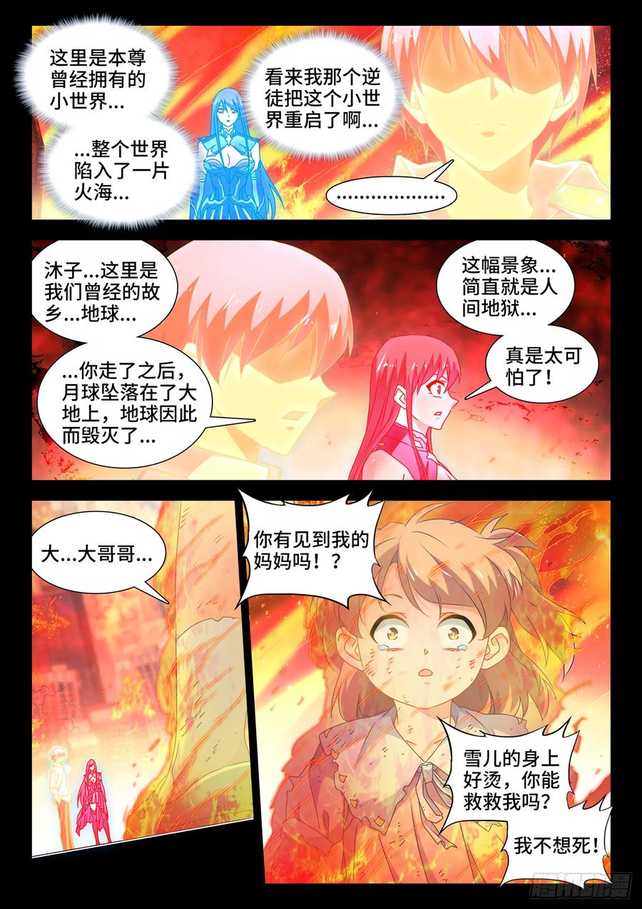 《我的天劫女友》648、怒之关 第8页