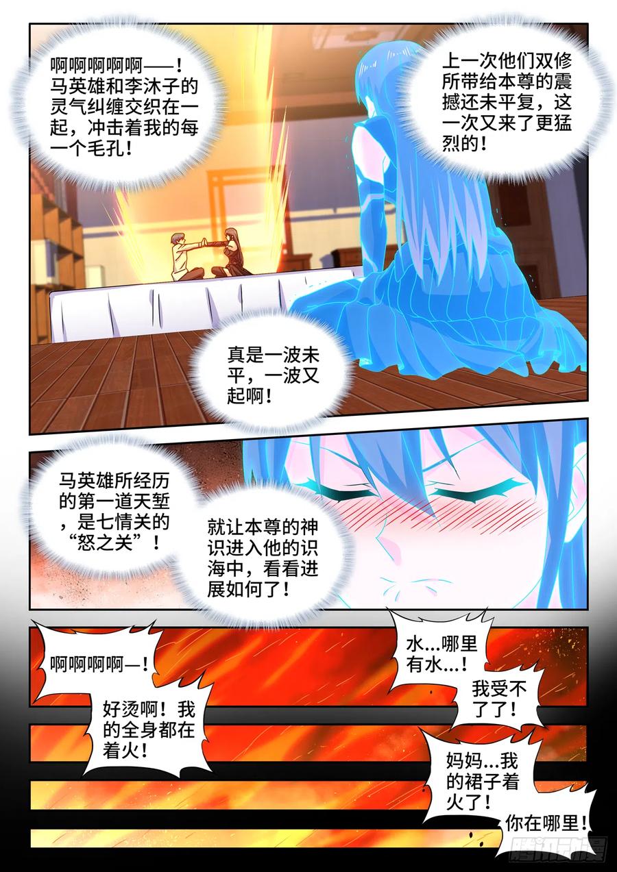 《我的天劫女友》648、怒之关 第6页