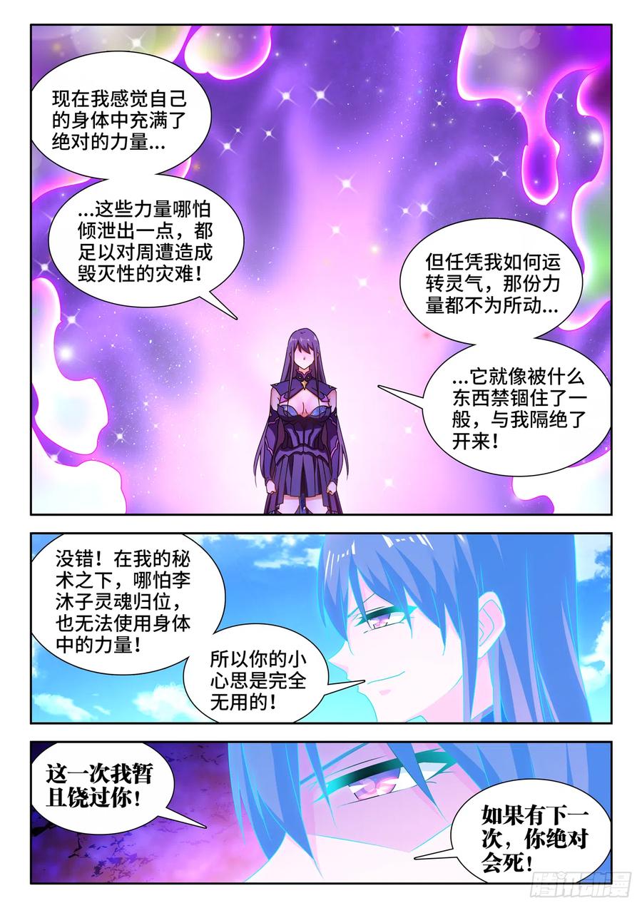 《我的天劫女友》648、怒之关 第4页