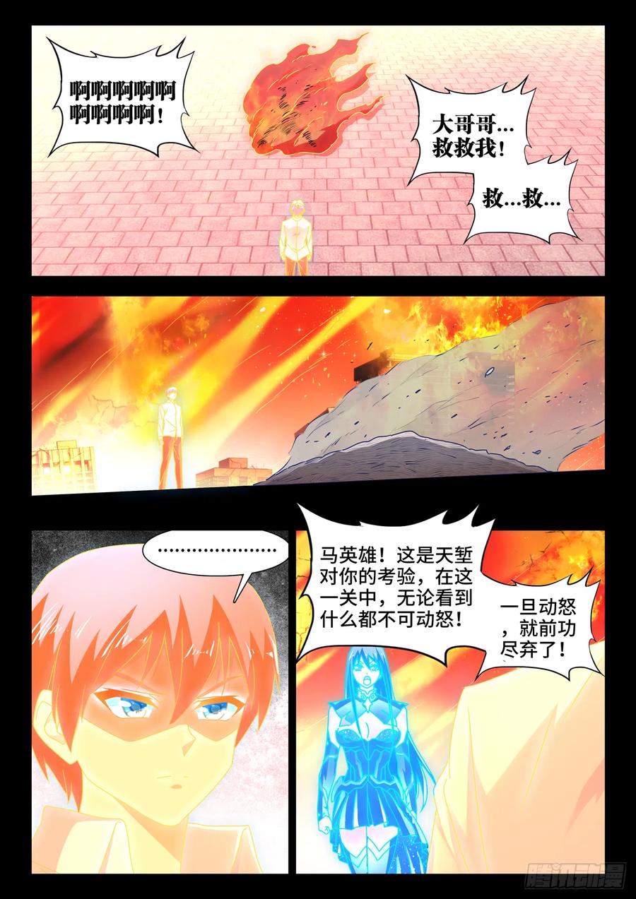 《我的天劫女友》648、怒之关 第9页