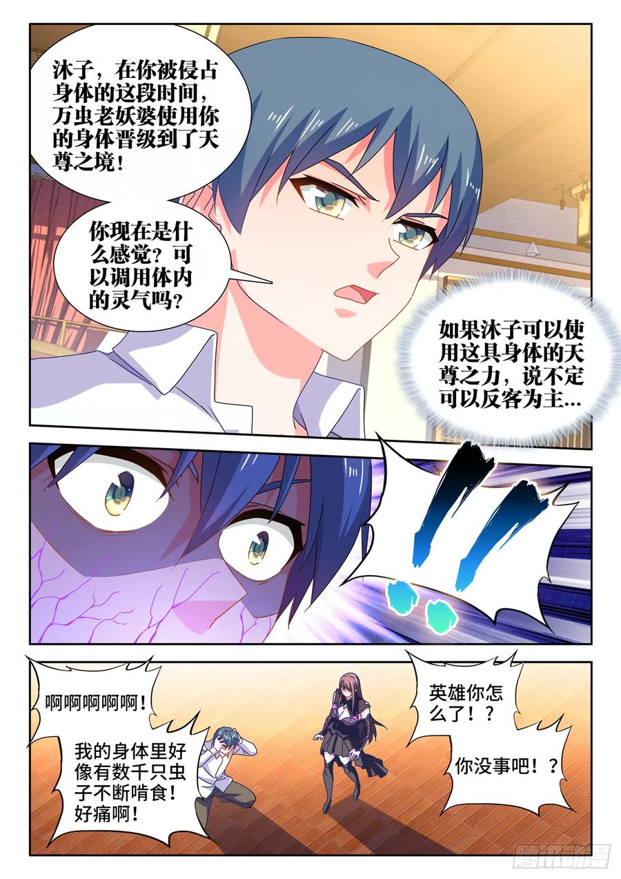 《我的天劫女友》648、怒之关 第2页