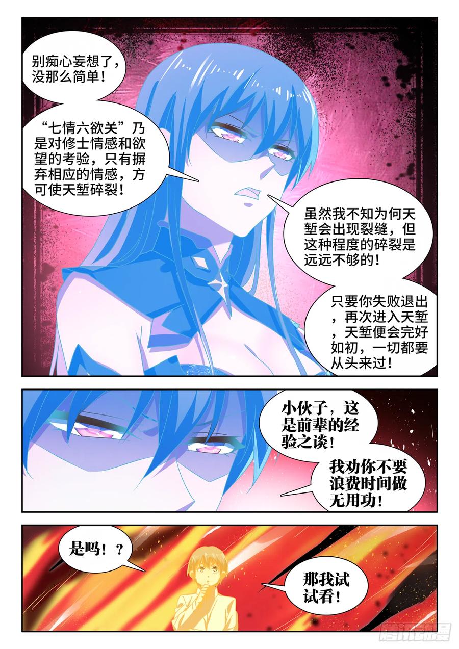 《我的天劫女友》649、另一条路径 第2页