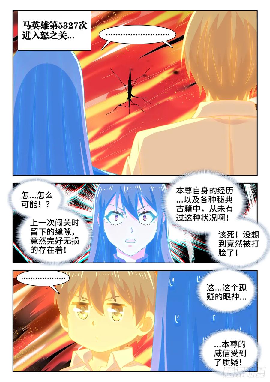 《我的天劫女友》649、另一条路径 第3页
