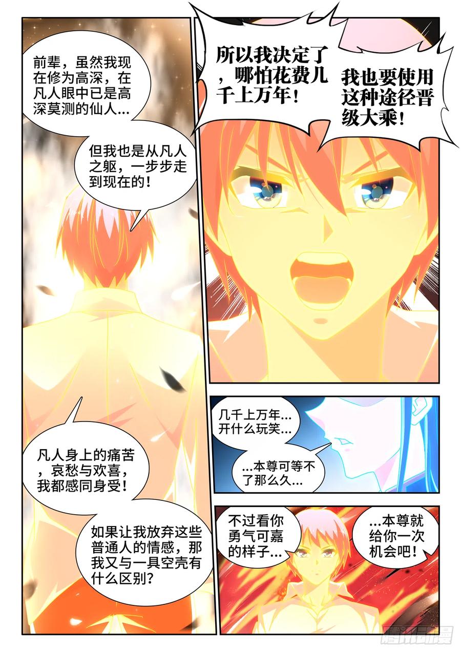 《我的天劫女友》649、另一条路径 第9页