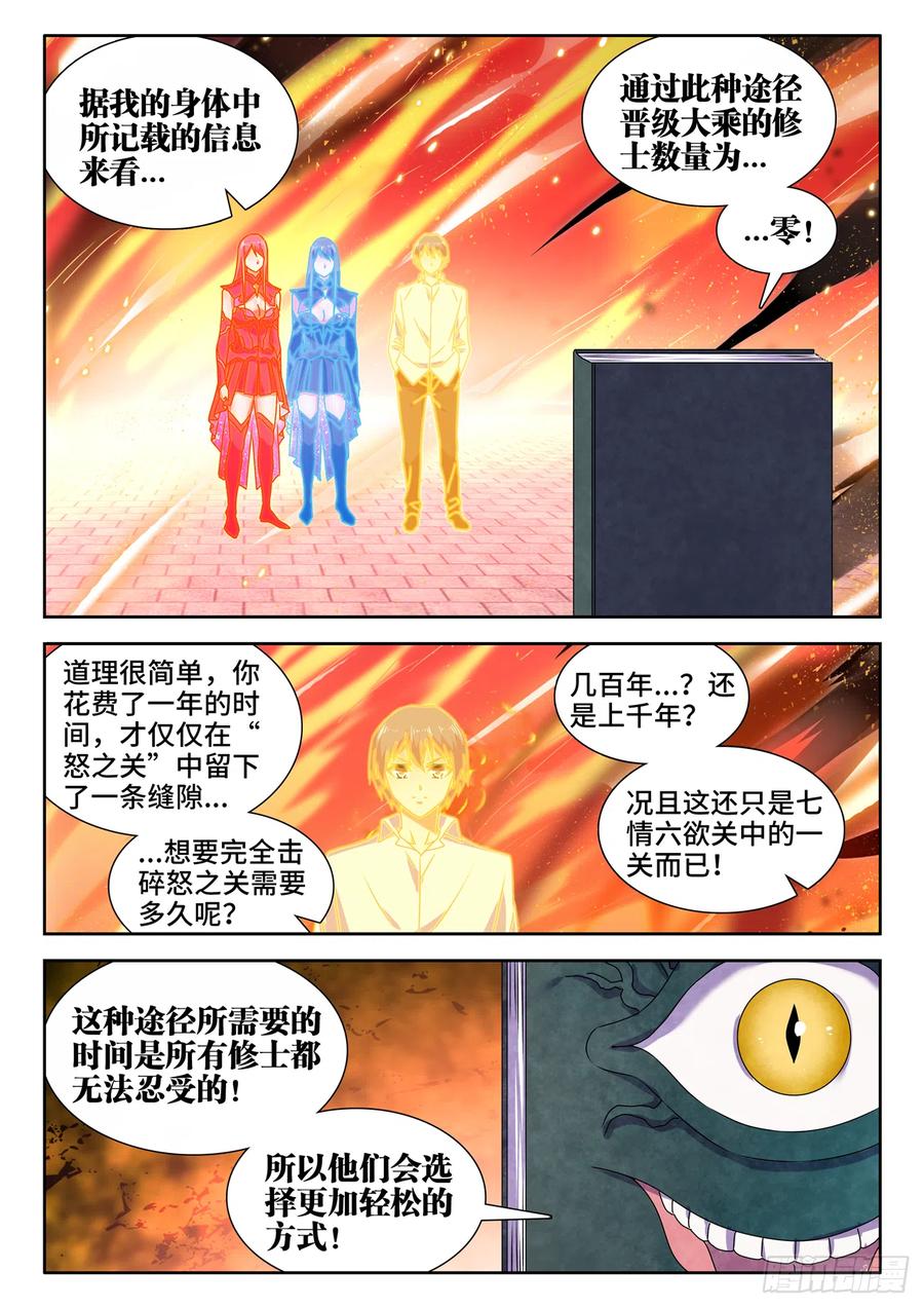 《我的天劫女友》649、另一条路径 第7页