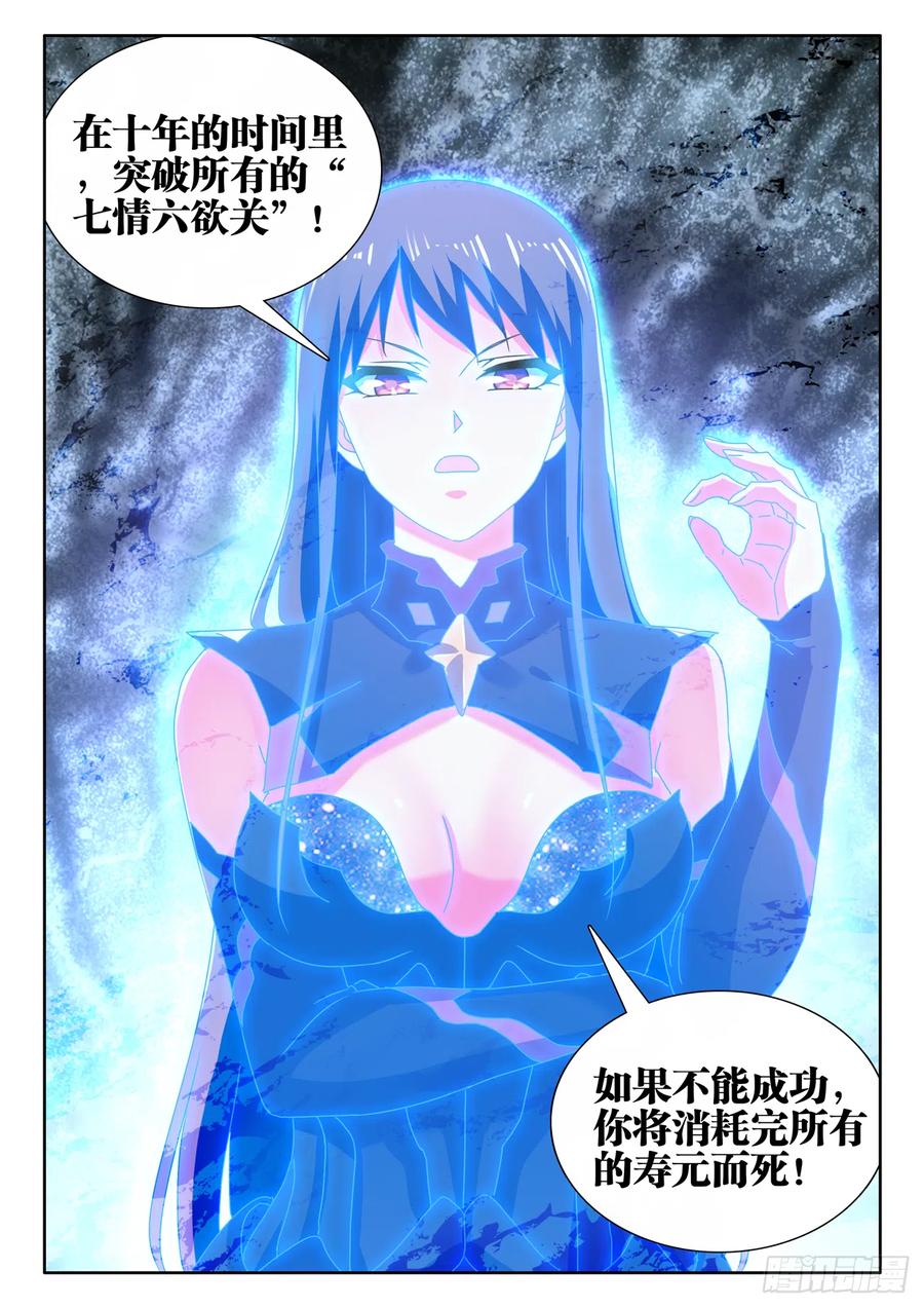 《我的天劫女友》649、另一条路径 第10页