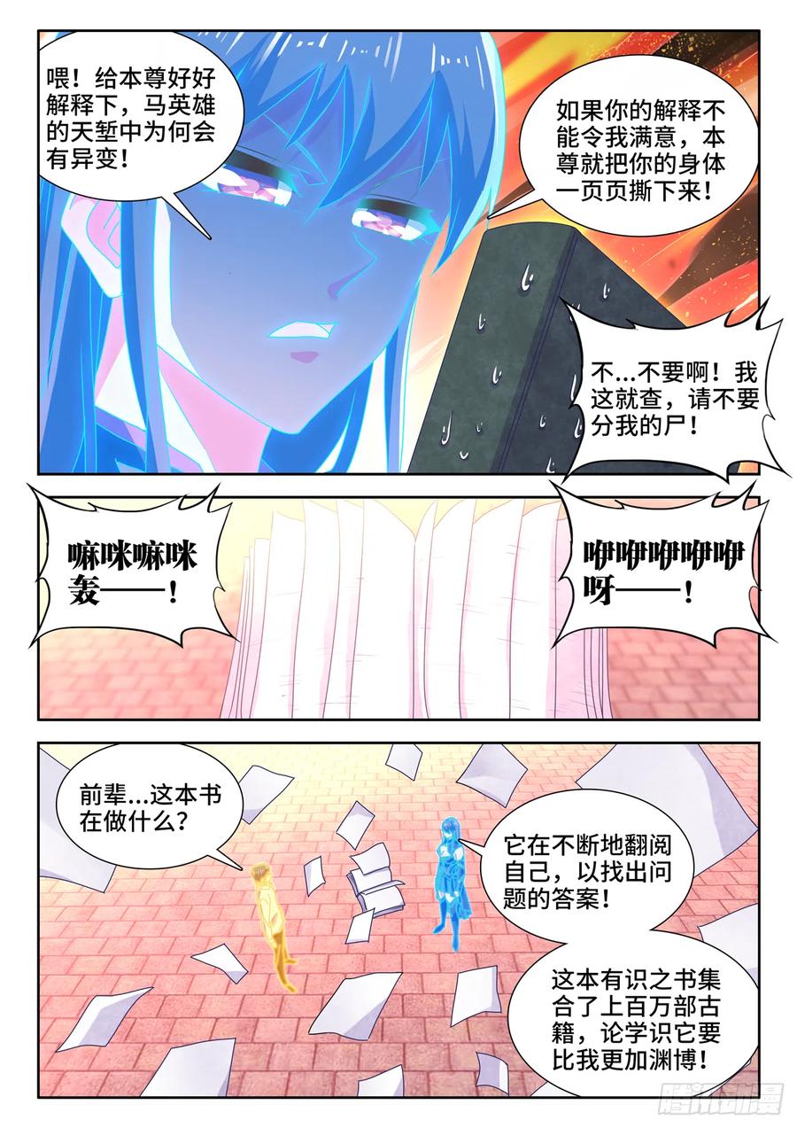《我的天劫女友》649、另一条路径 第5页