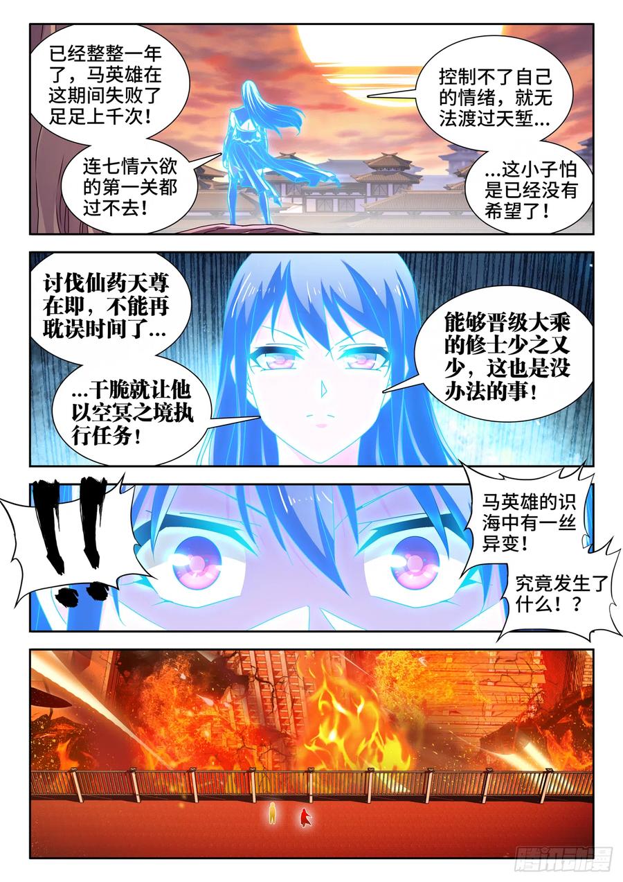 《我的天劫女友》649、另一条路径 第1页