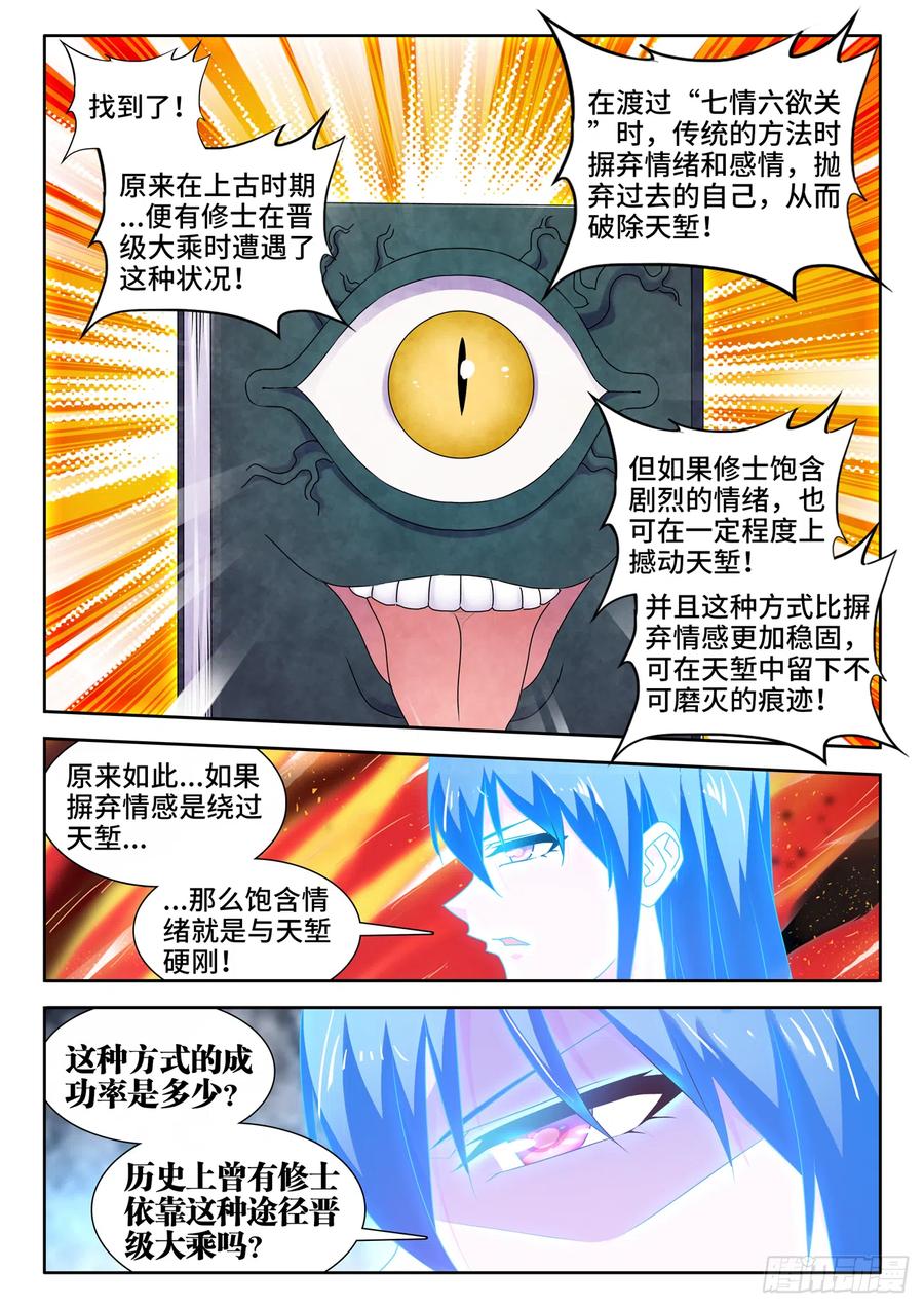 《我的天劫女友》649、另一条路径 第6页