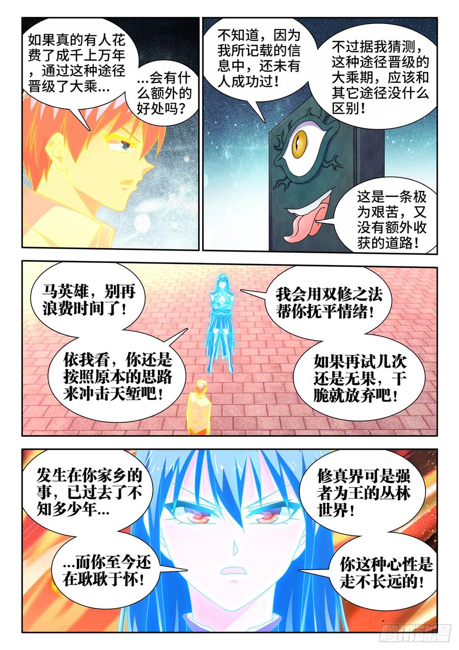 《我的天劫女友》649、另一条路径 第8页