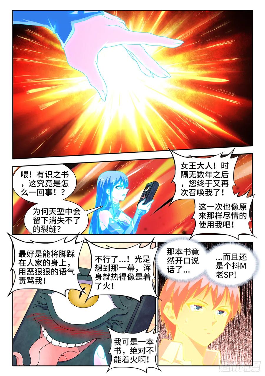 《我的天劫女友》649、另一条路径 第4页