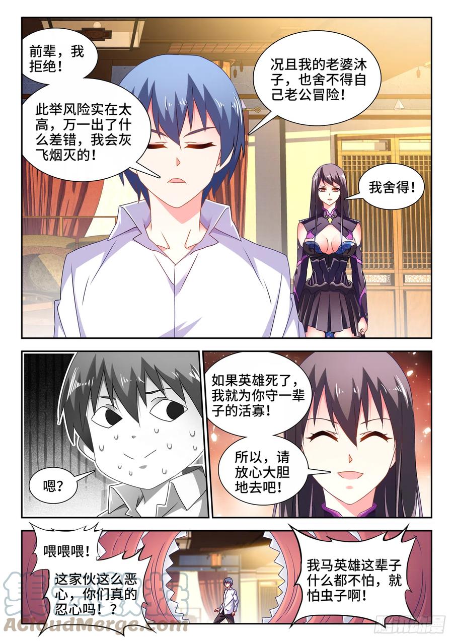 《我的天劫女友》650、时光母虫 第10页