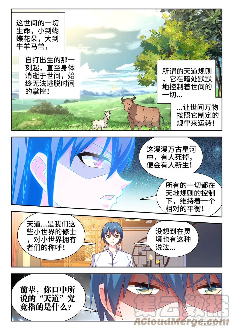 《我的天劫女友》650、时光母虫 第5页
