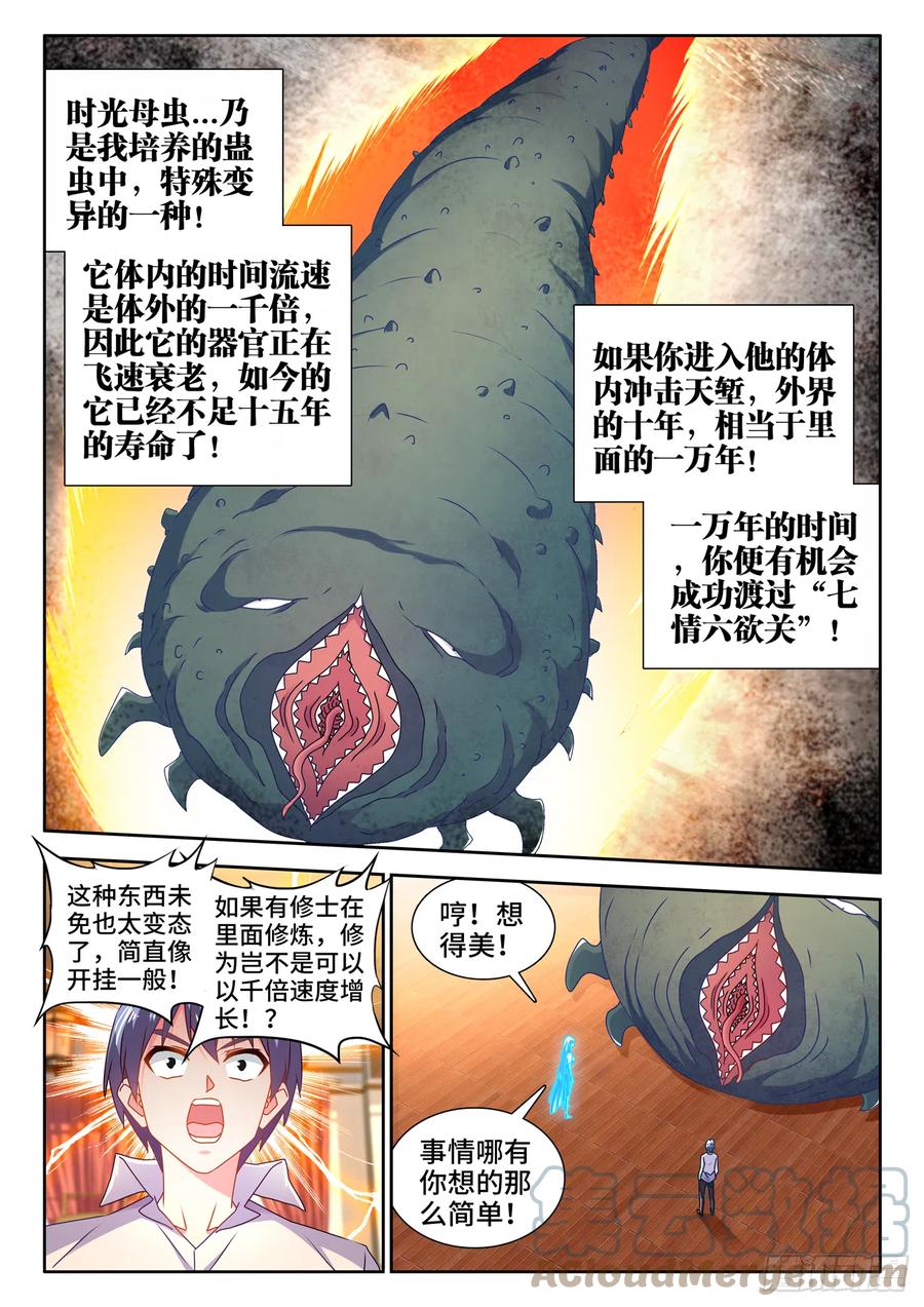 《我的天劫女友》650、时光母虫 第8页