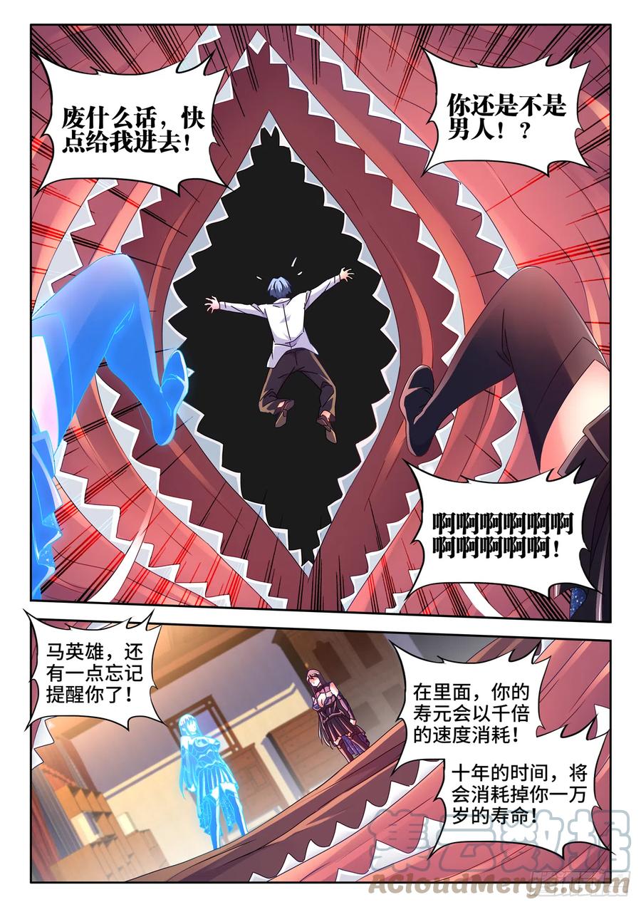 《我的天劫女友》650、时光母虫 第11页