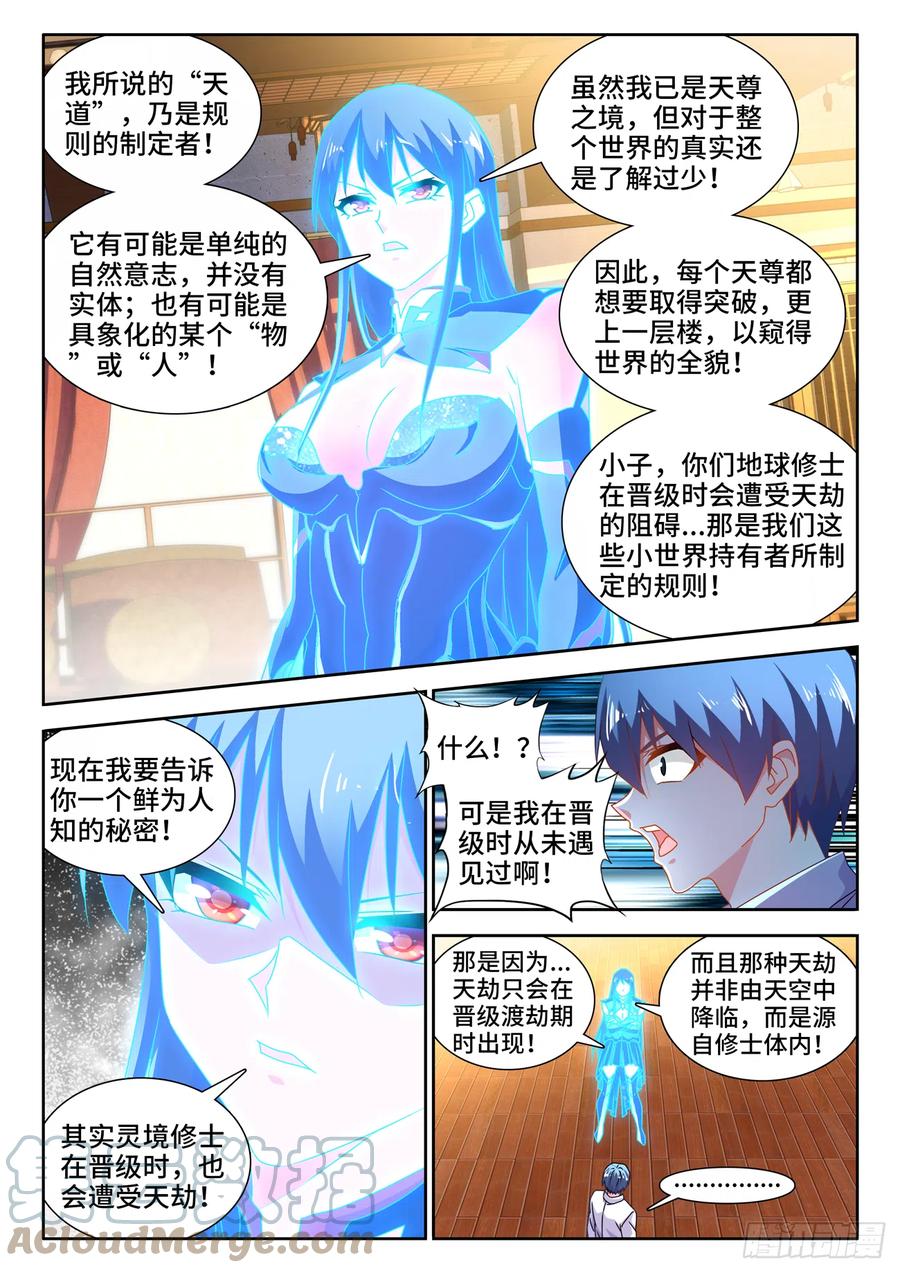 《我的天劫女友》650、时光母虫 第6页